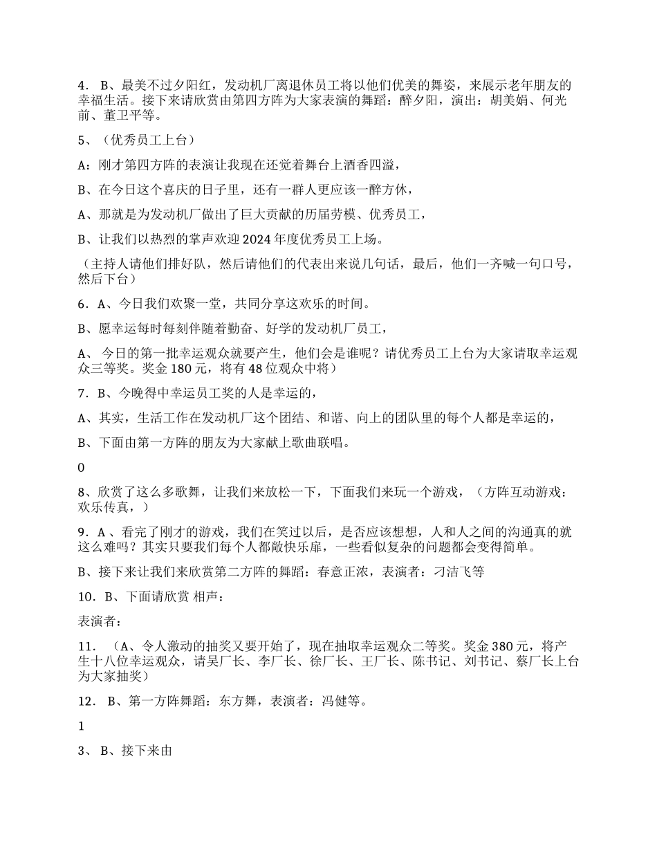 x厂春节团拜会串词礼仪主持_第2页