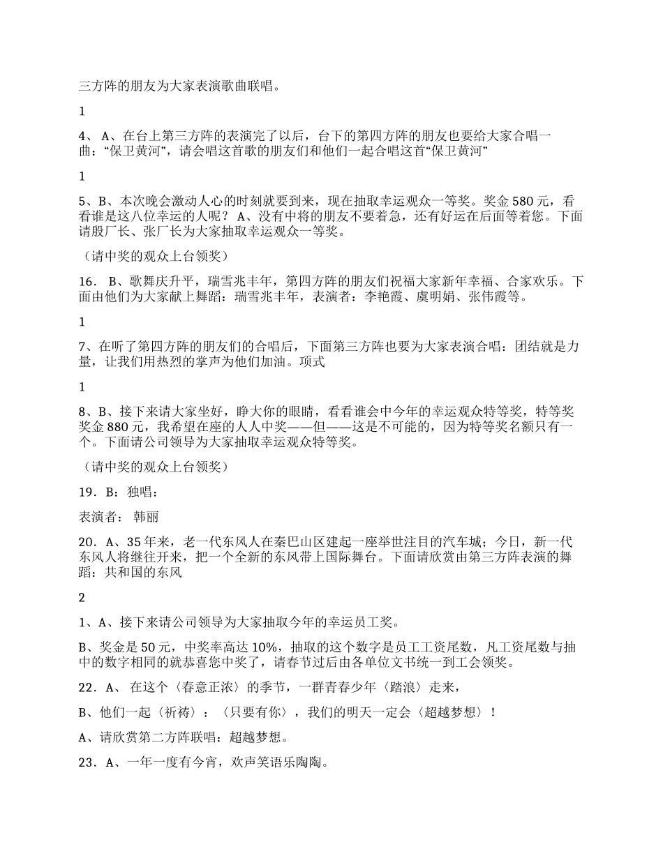 x厂春节团拜会串词礼仪主持_第3页