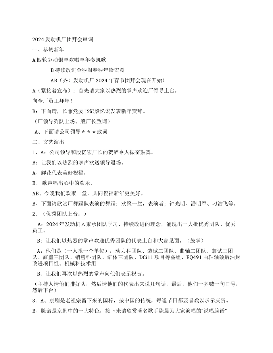 x厂春节团拜会串词_第1页