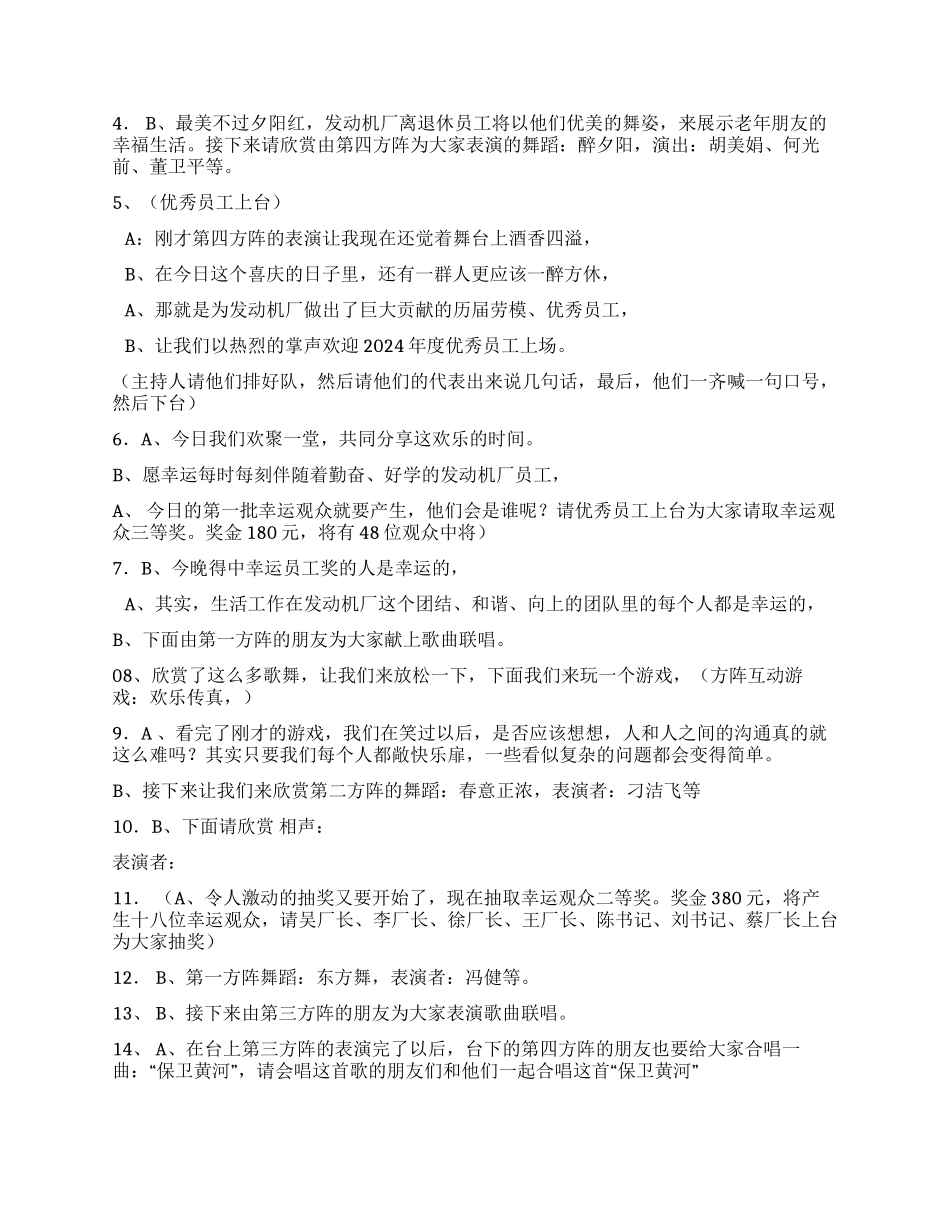 x厂春节团拜会串词_第2页