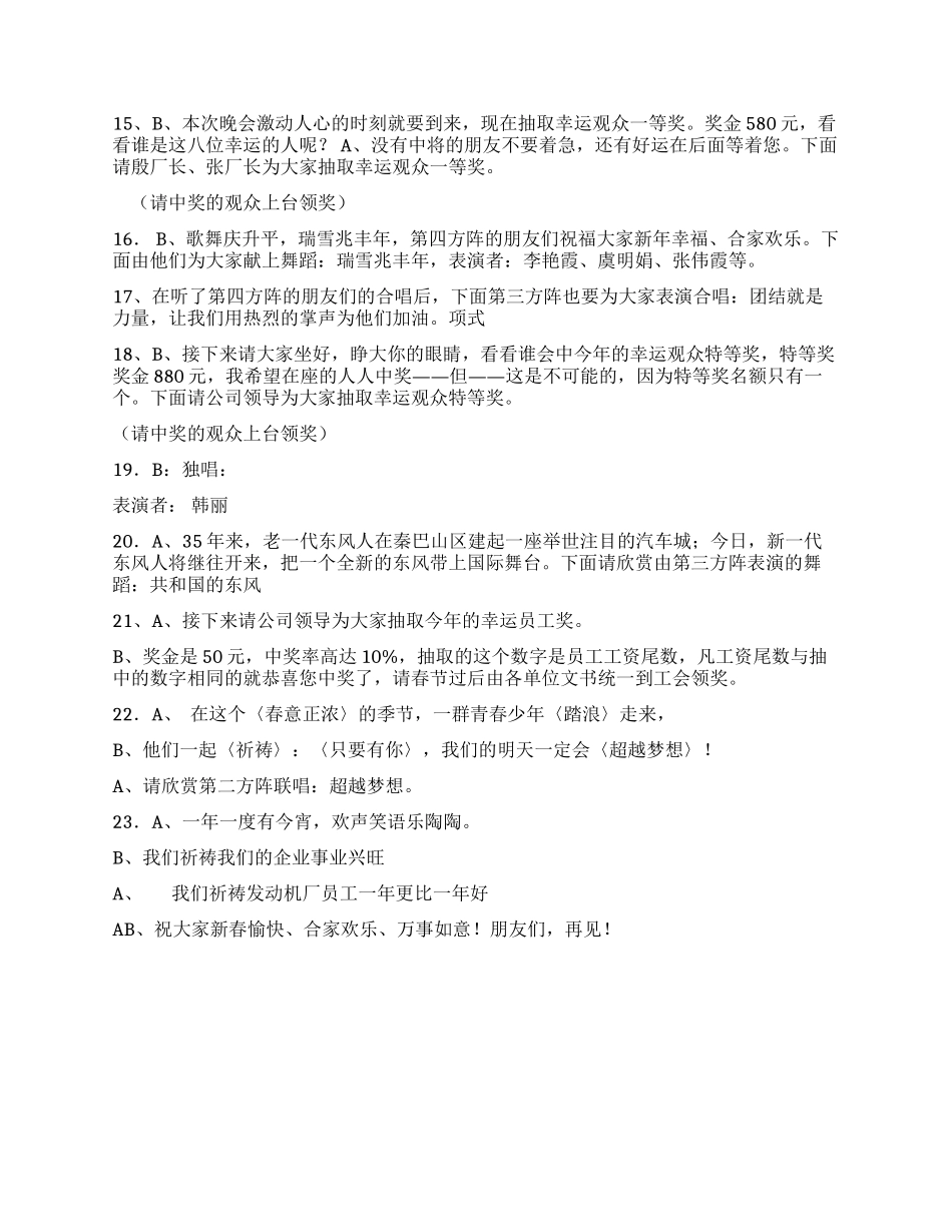 x厂春节团拜会串词_第3页