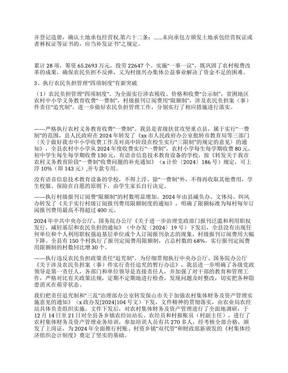 X县农经站2024年工作总结及2024年工作计划_第2页