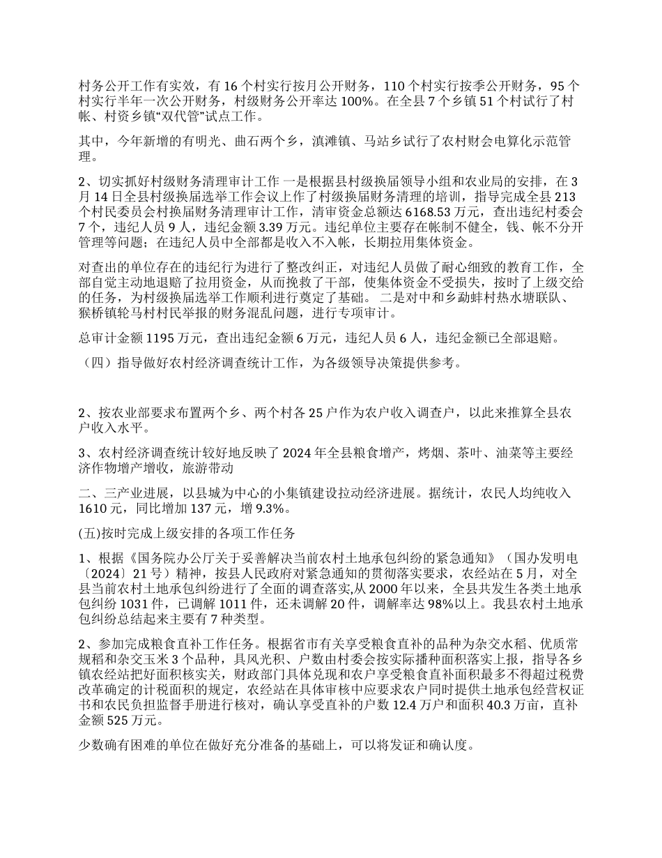 X县农经站2024年工作总结及2024年工作计划_第3页