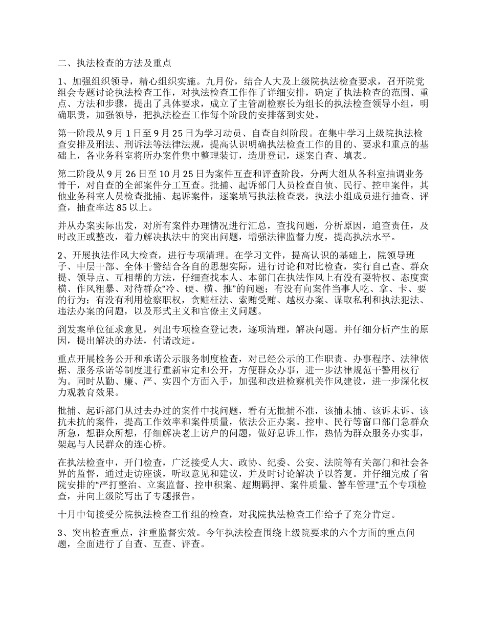 x县检察院执法检查工作情况汇报_第3页