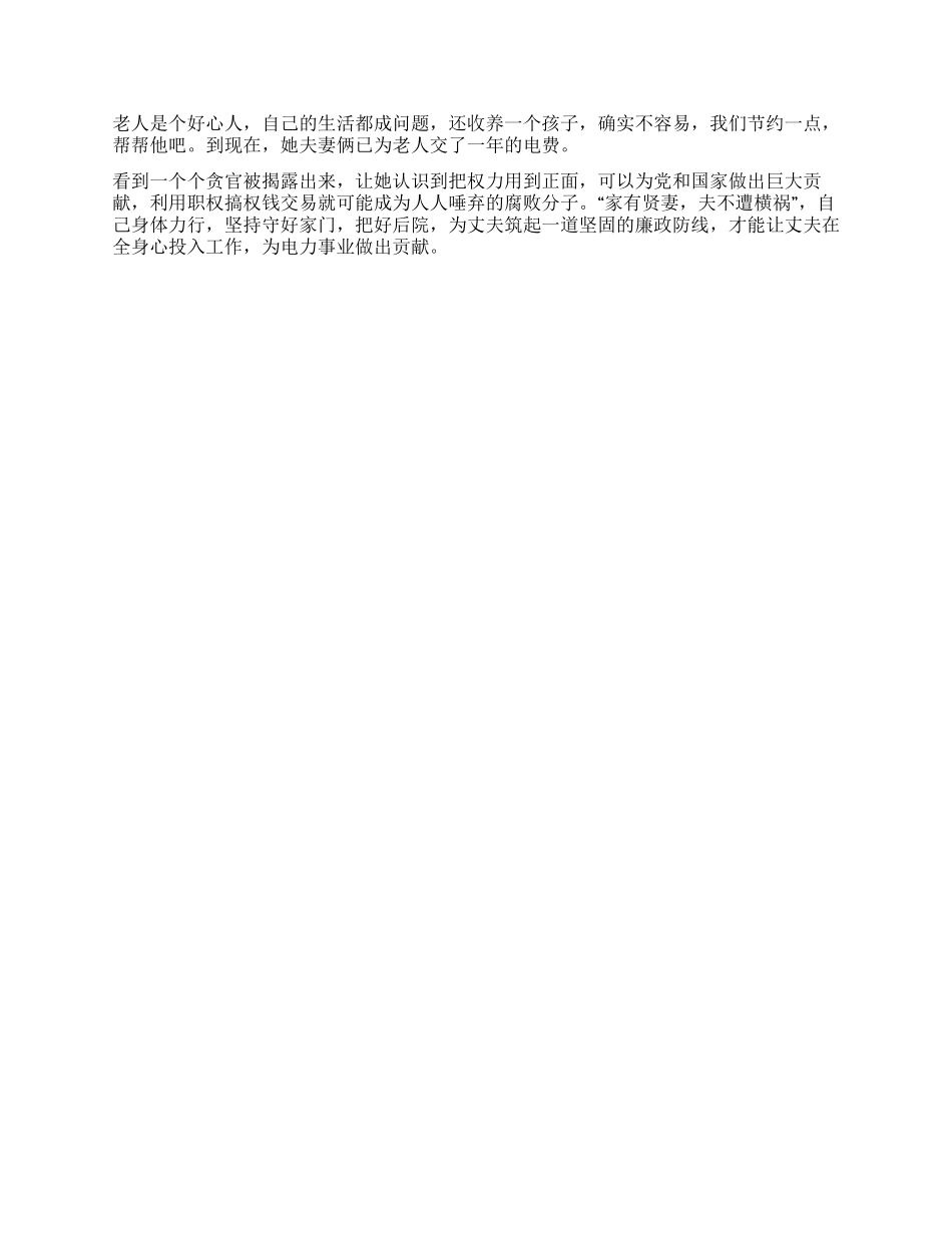 X局“廉内助先进事迹材料_第2页