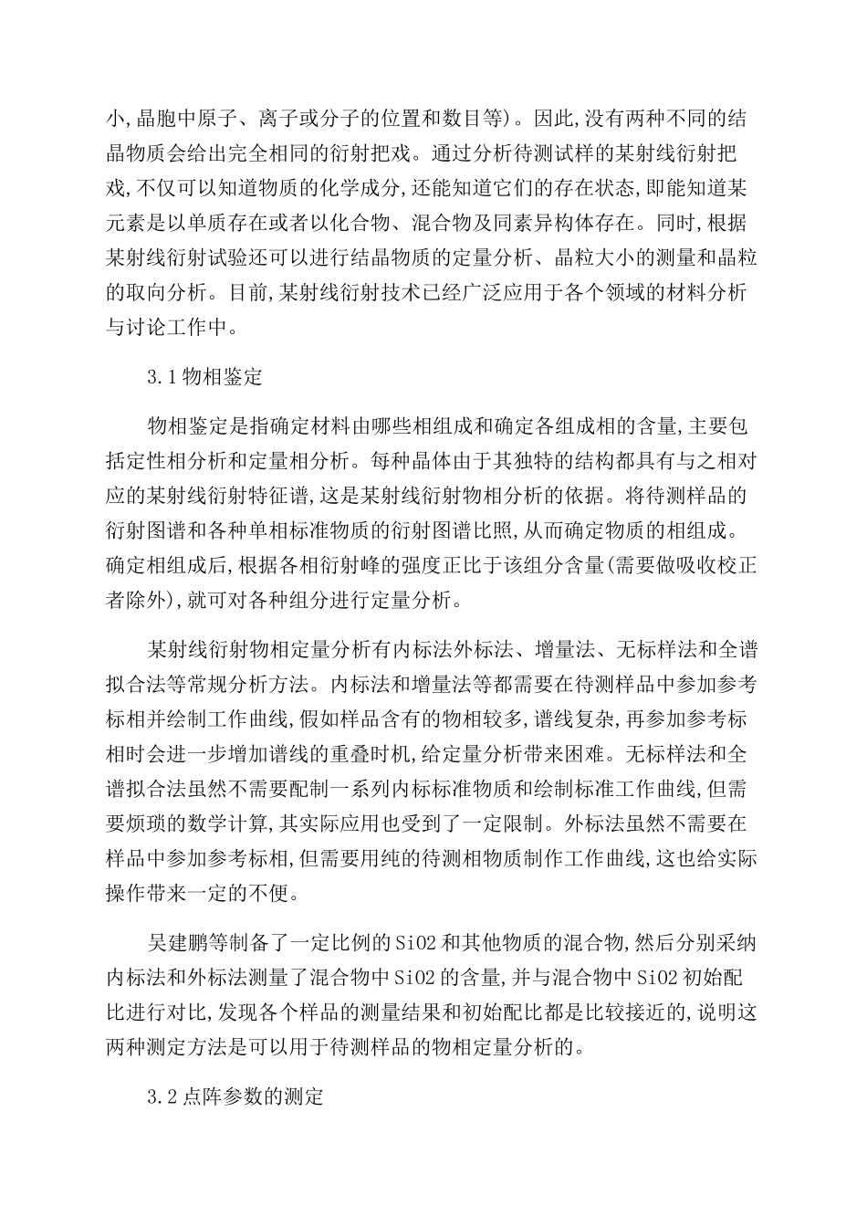 X射线衍射技术在材料分析中应用教学文稿_第2页