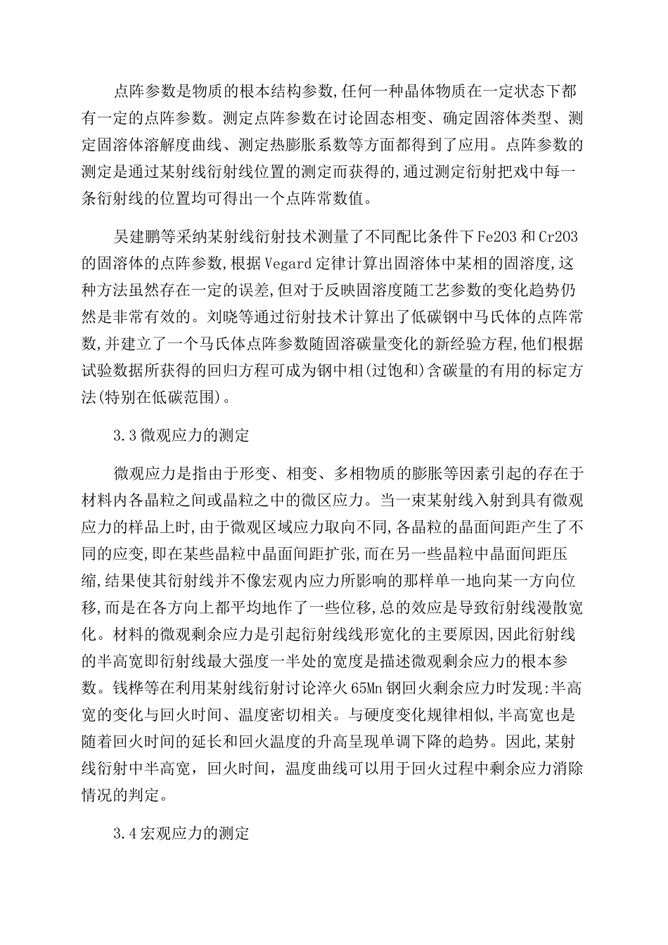 X射线衍射技术在材料分析中应用教学文稿_第3页