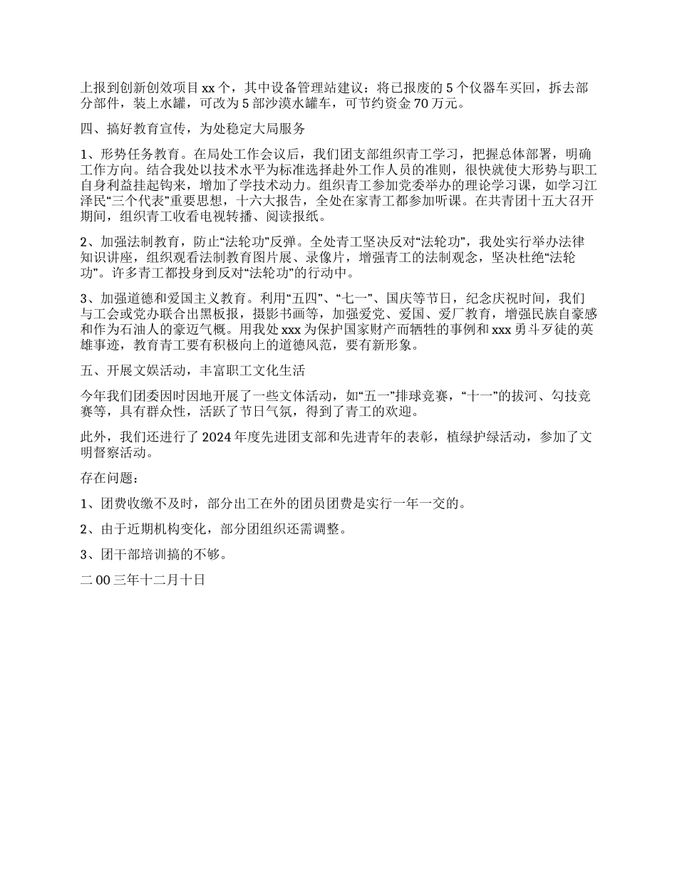 x处团委年度工作总结_第2页