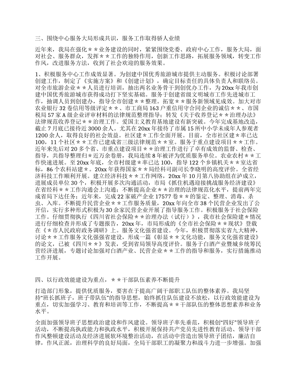 X局创建优质服务机关先进事迹_第2页