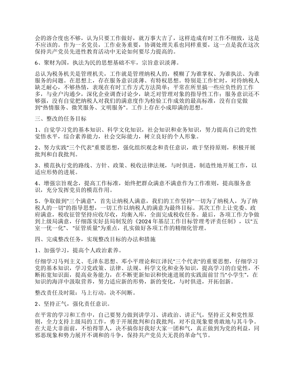 X地税所支部书记个人整改方案_第2页