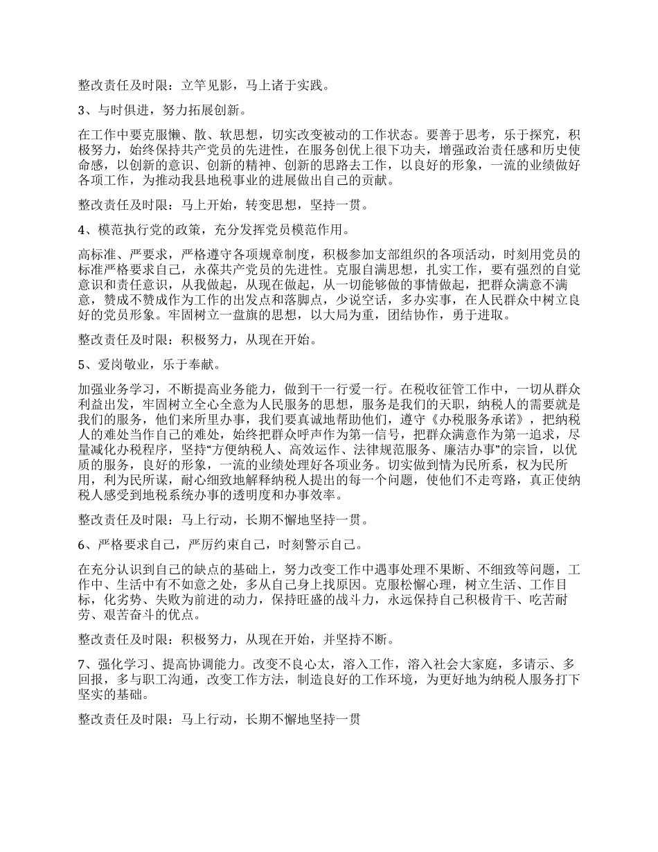 X地税所支部书记个人整改方案_第3页