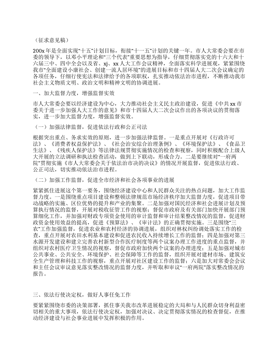 X市人大常委会2024年工作要点_第1页
