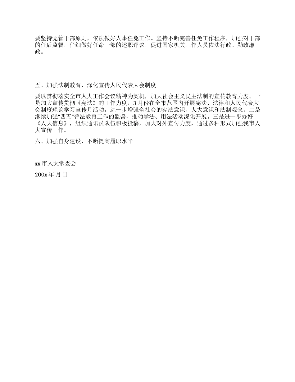 X市人大常委会2024年工作要点_第2页