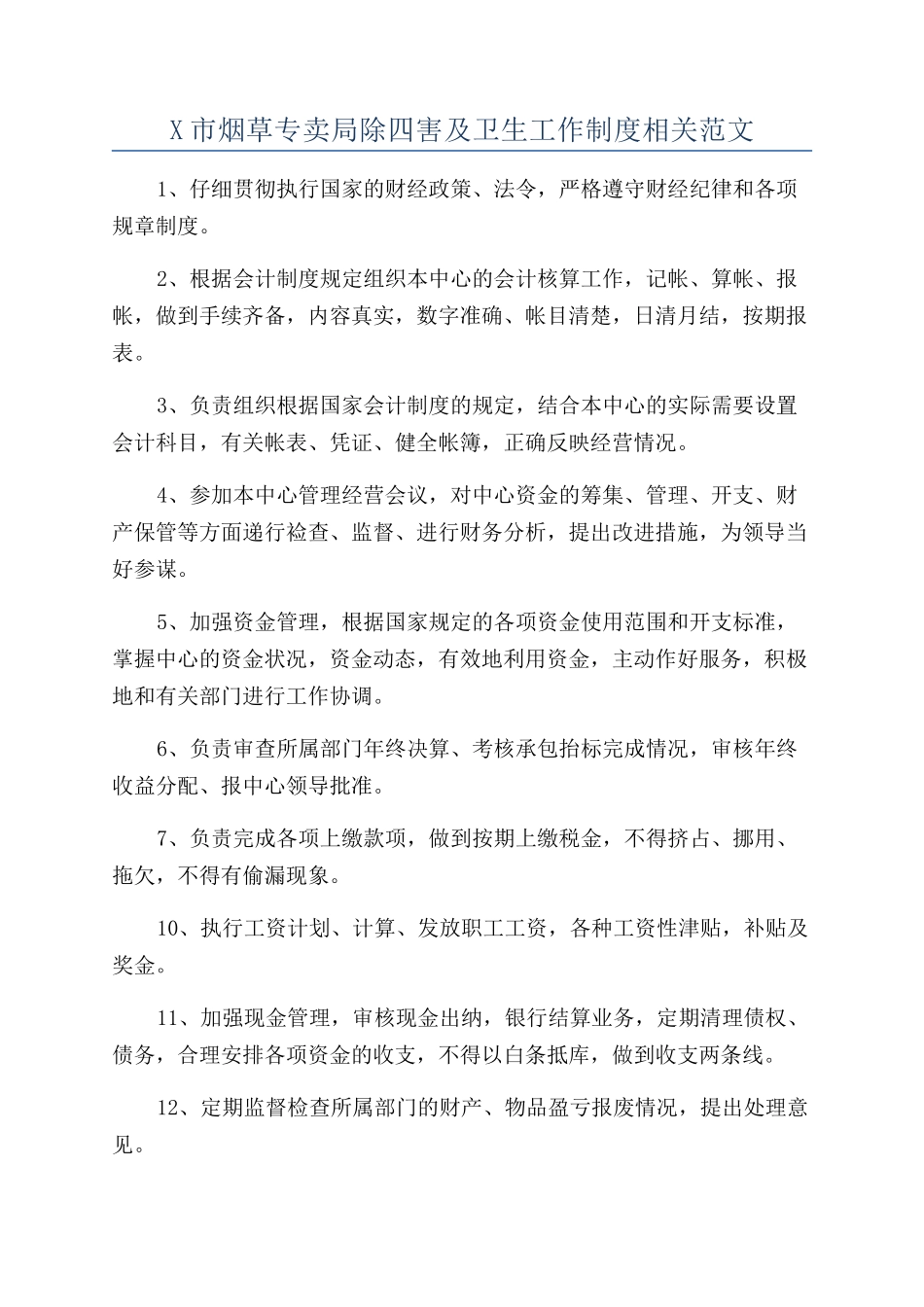 X市烟草专卖局除四害及卫生工作制度相关范文_第1页