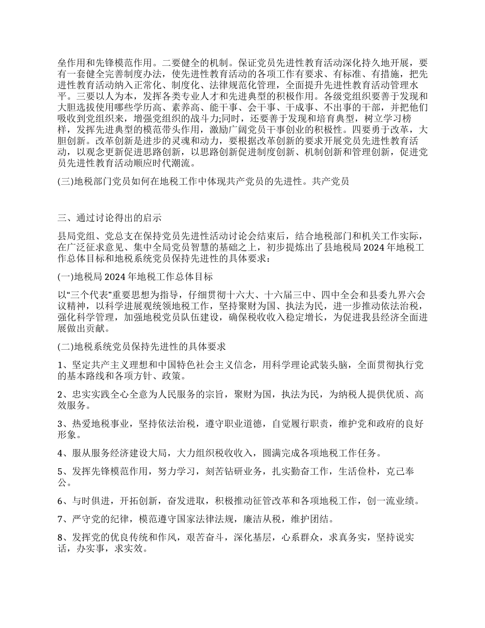 X地税局关于党员先进性教育活动学习阶段大讨论的总结报告_第2页