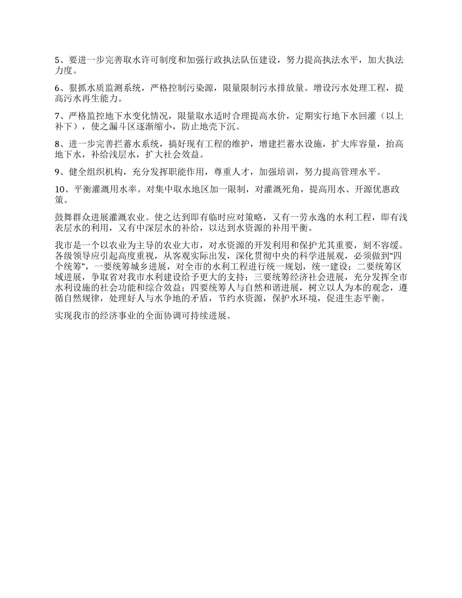 x市水资源现状调查_第3页