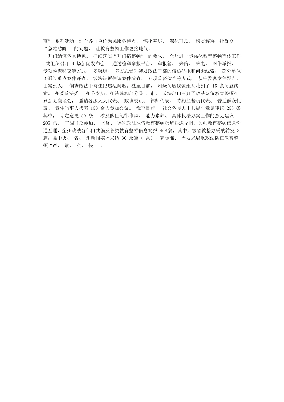 X州政法队伍教育整顿工作第一阶段总结_第2页