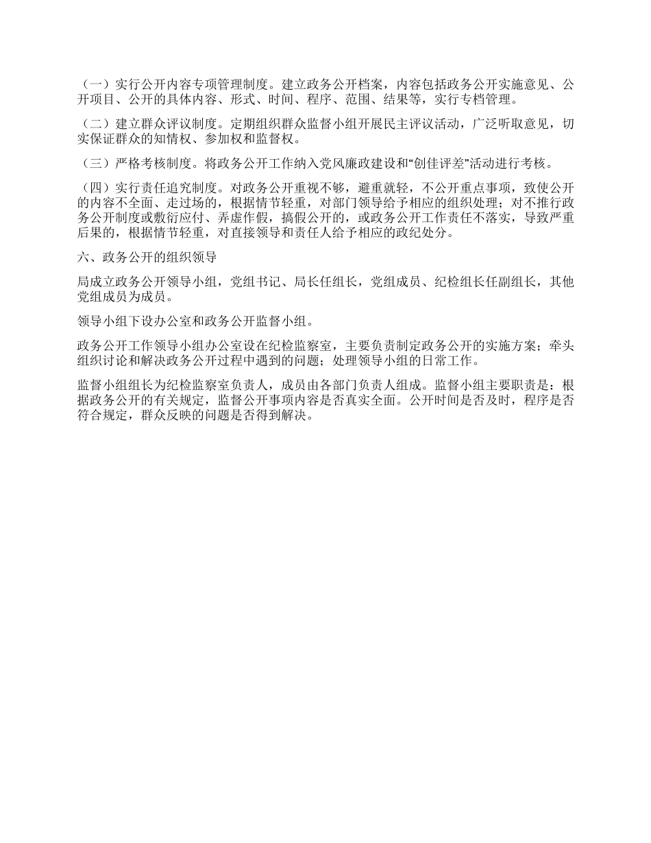 x市地方税务局政务公开制度_第2页