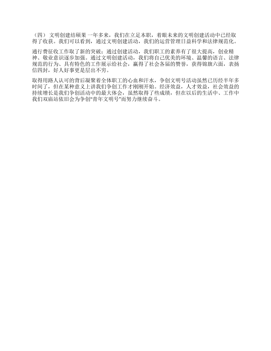 X收费站争创“青年文明号情况汇报_第2页