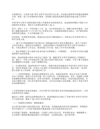 X收费站争创“青年文明号情况汇报