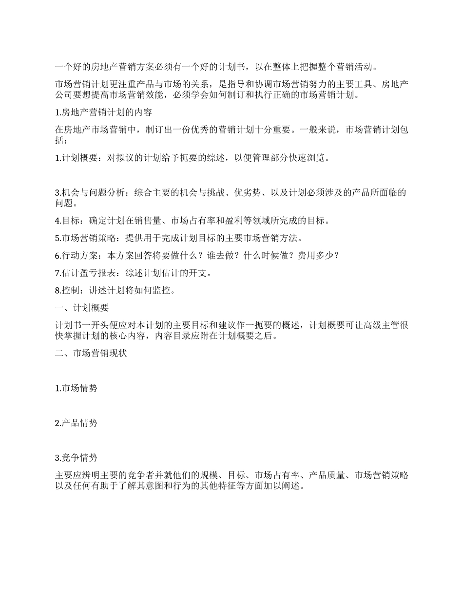 X房地产2024年销售工作计划_第1页