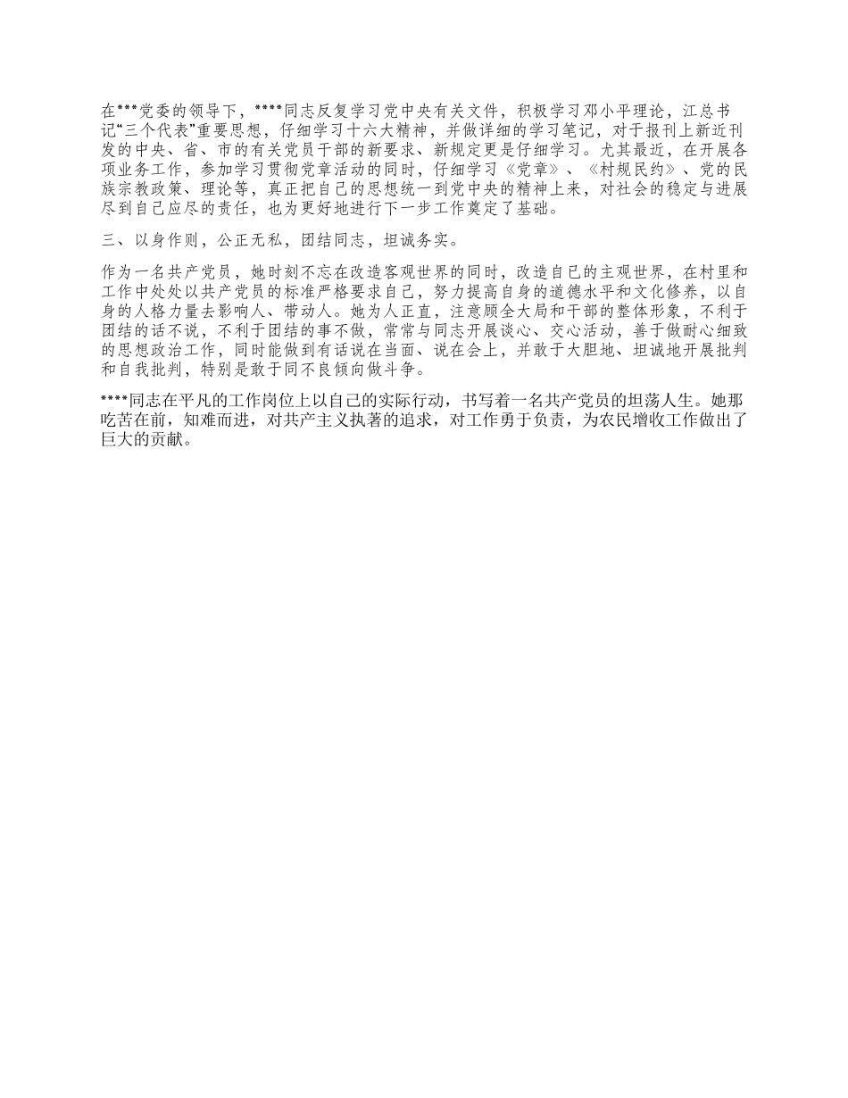 X村X同志民族团结先进个人事迹材料_第2页