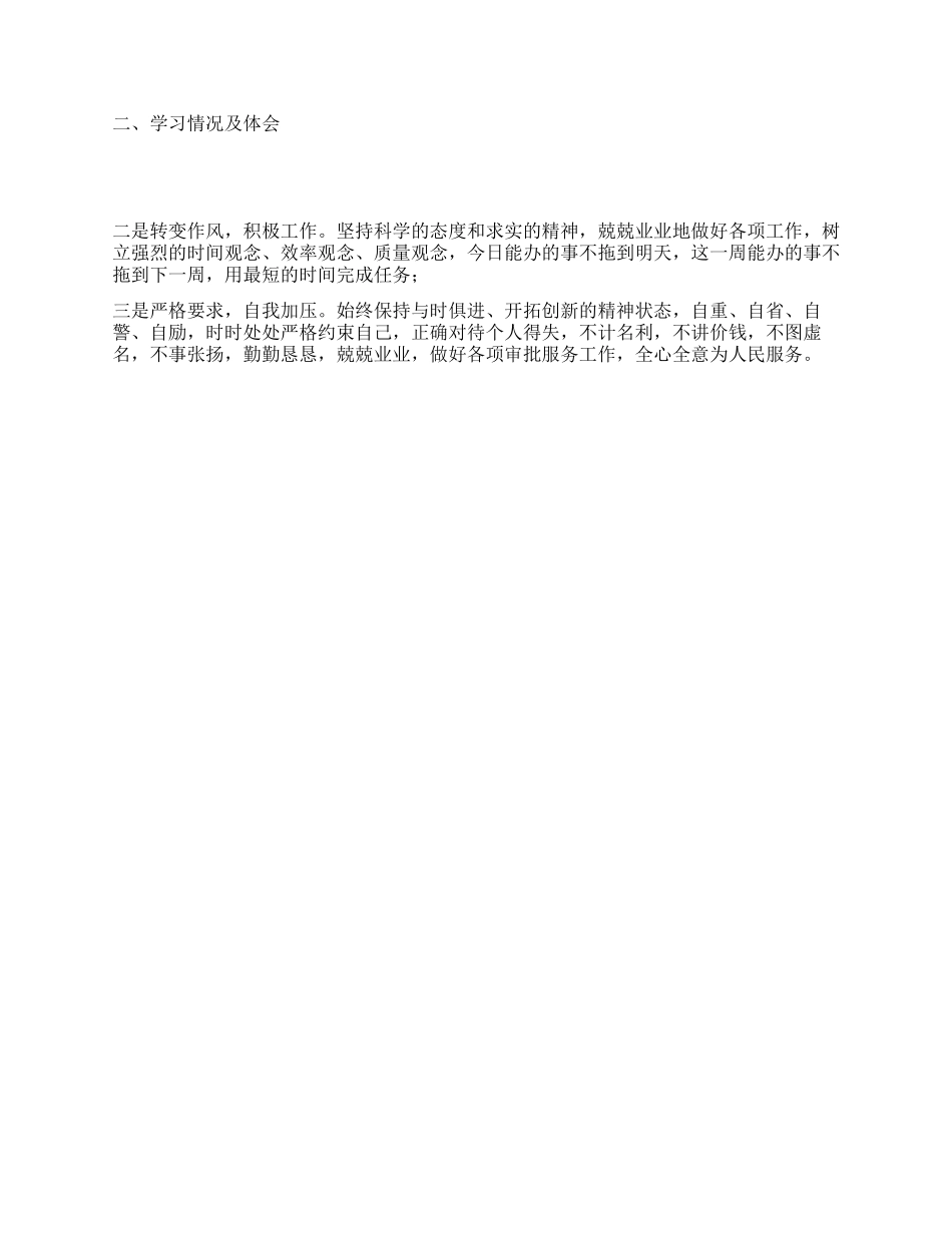 X机关个人党性分析材料_第2页