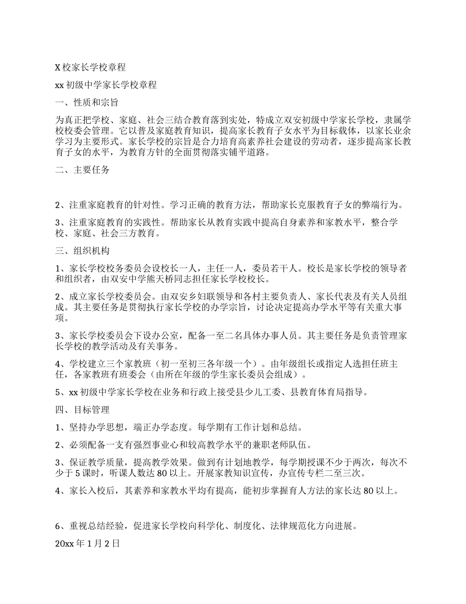 x校家长学校章程_第1页