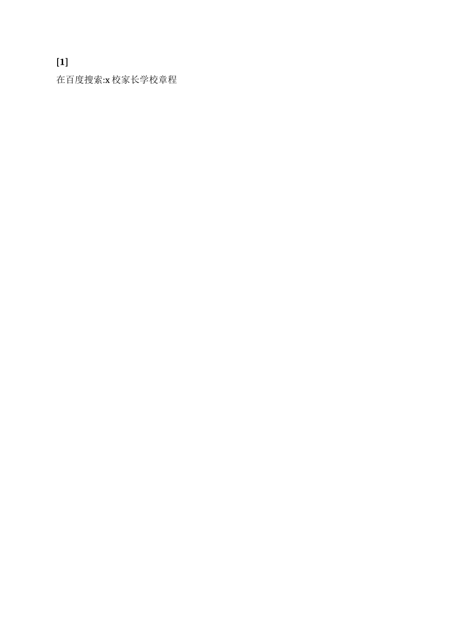 x校家长学校章程_第2页
