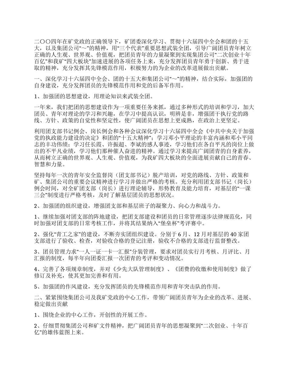 x矿团委2024年工作总结_第1页