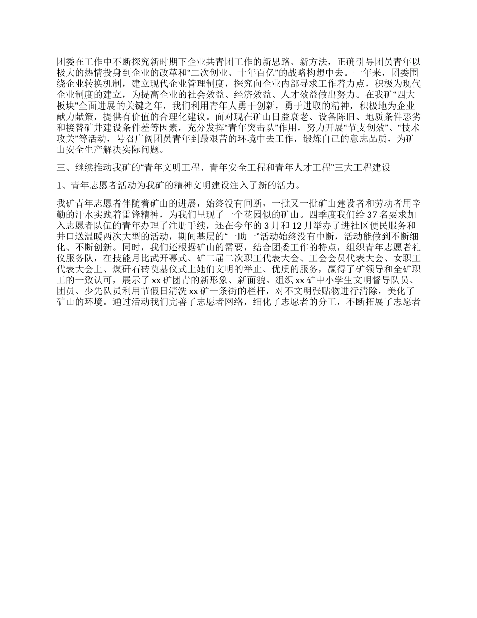 x矿团委2024年工作总结_第2页