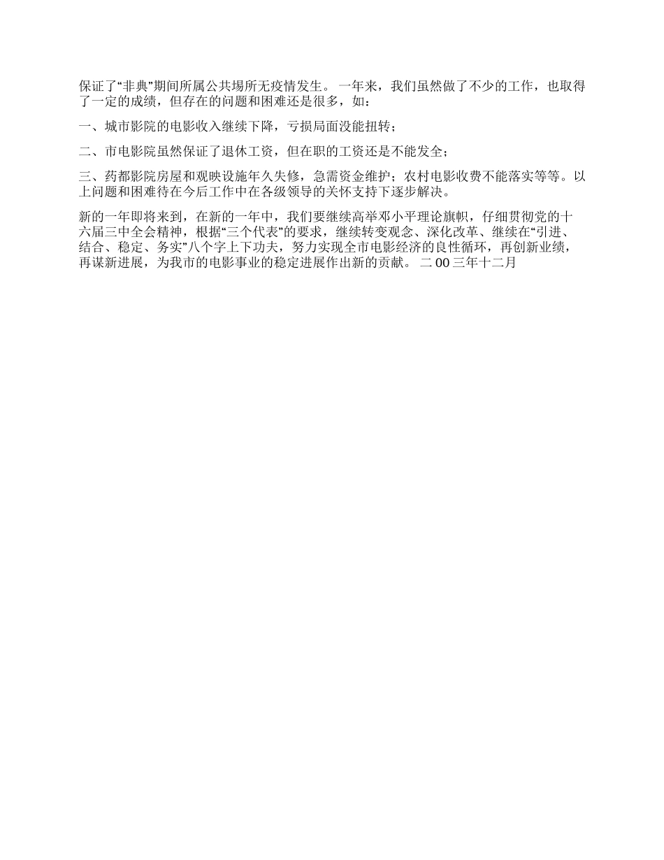x市电影公司2003年工作总结_第2页