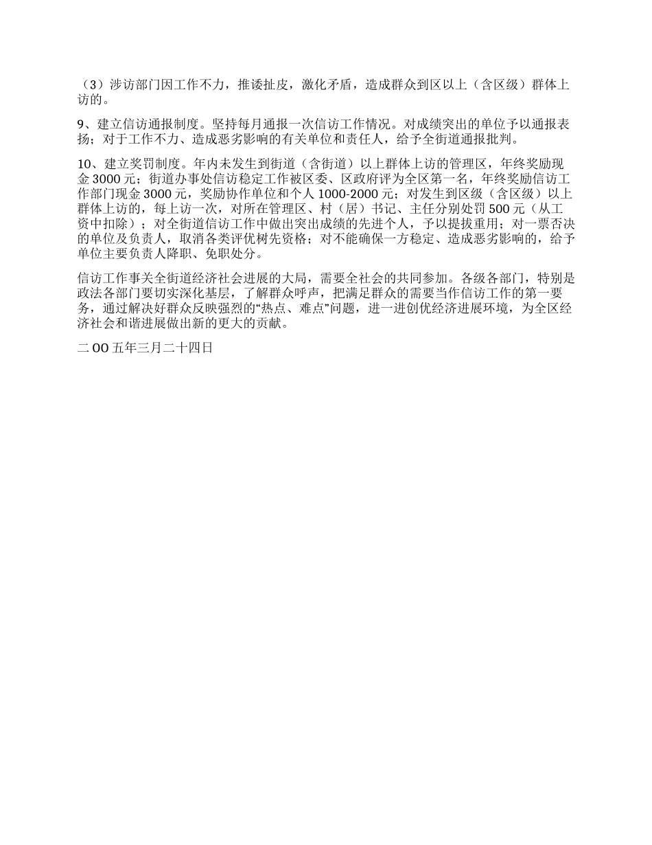 X街道关于加强信访稳定工作的十项制度_第2页