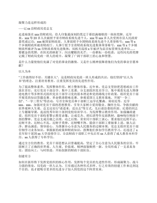 x财政局党总支先进事迹