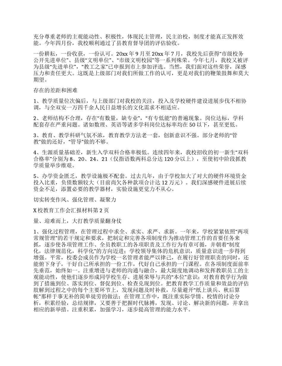 x校教育工作会汇报材料_第2页