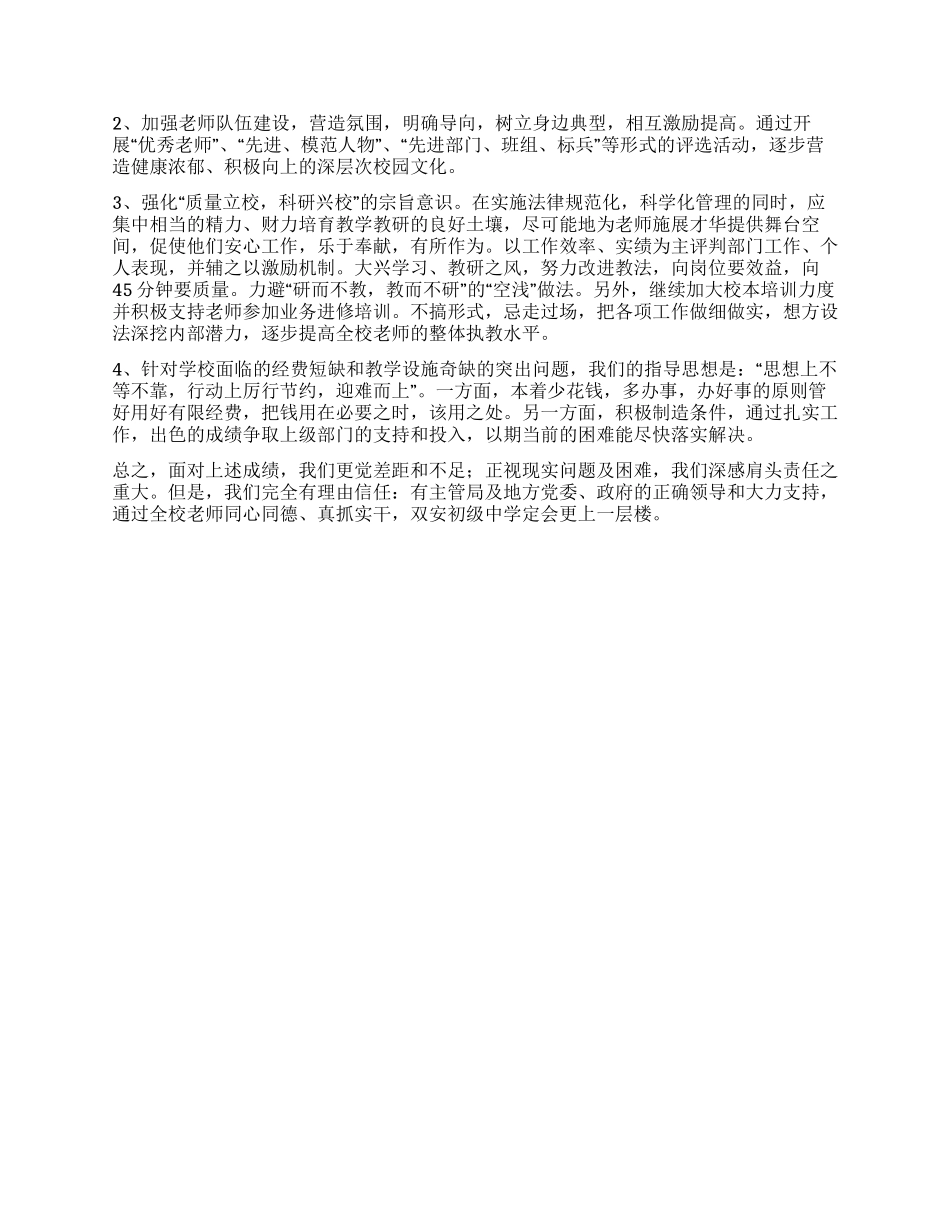 x校教育工作会汇报材料_第3页