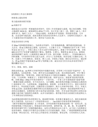 x校教育工作会汇报材料
