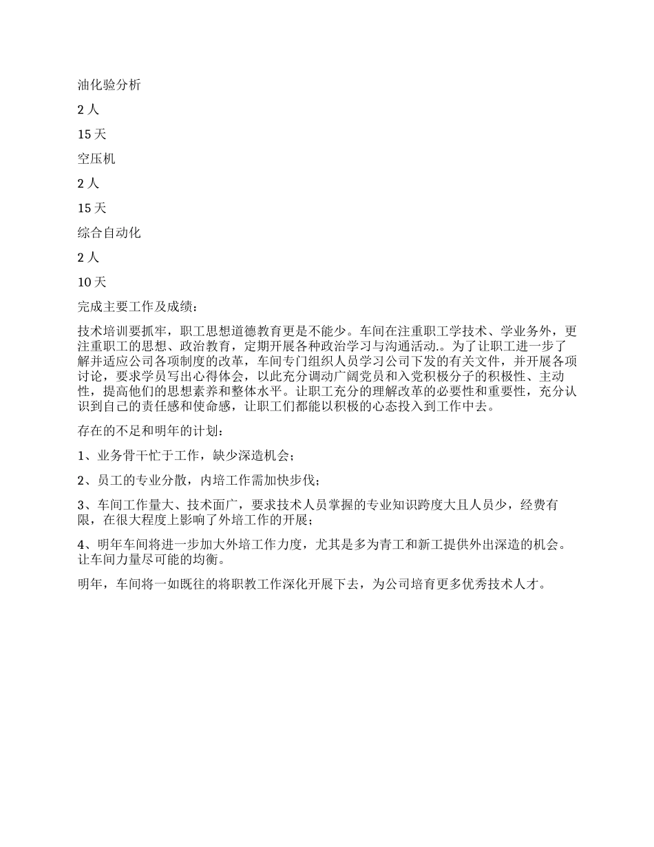 x车间2024年度职教工作总结_第2页