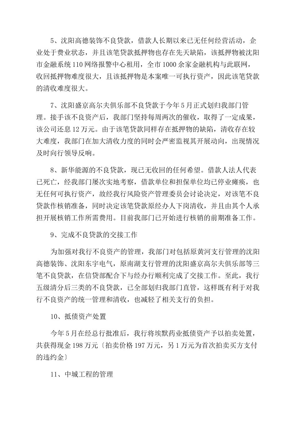 X银行资产管理部经理述职报告范文_第2页
