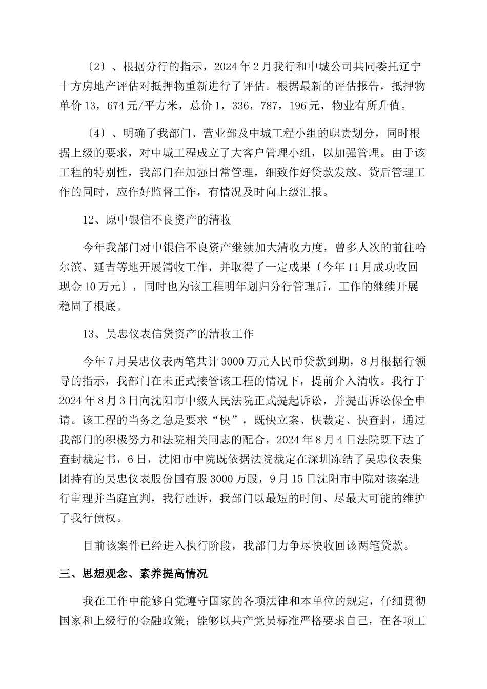 X银行资产管理部经理述职报告范文_第3页