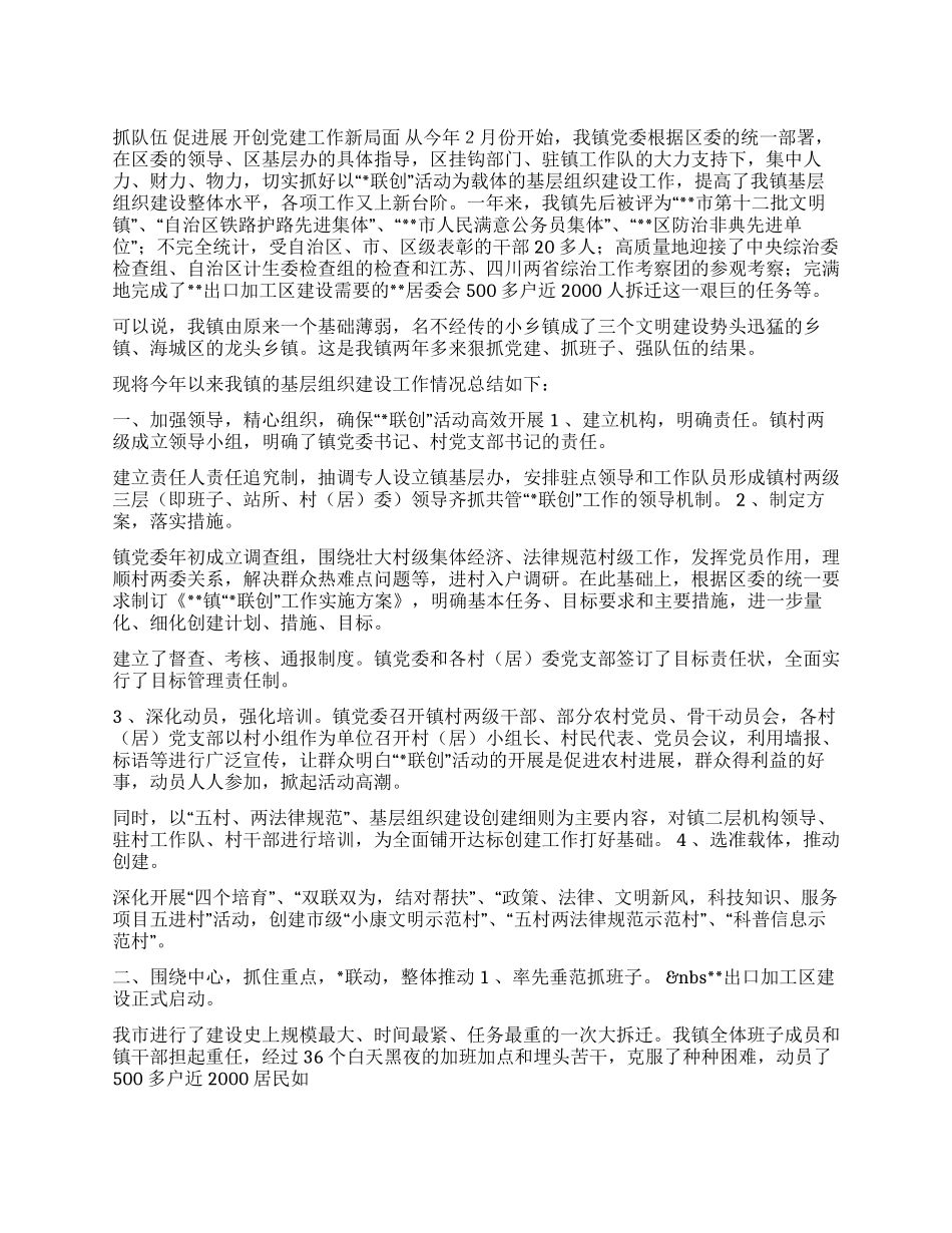 x镇2003党建工作总结_第1页