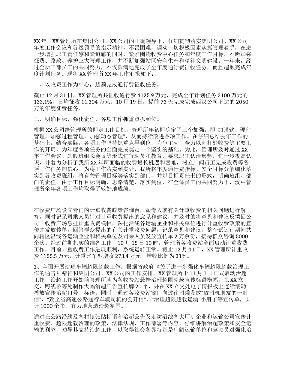 X管理所XX年工作总结_第1页