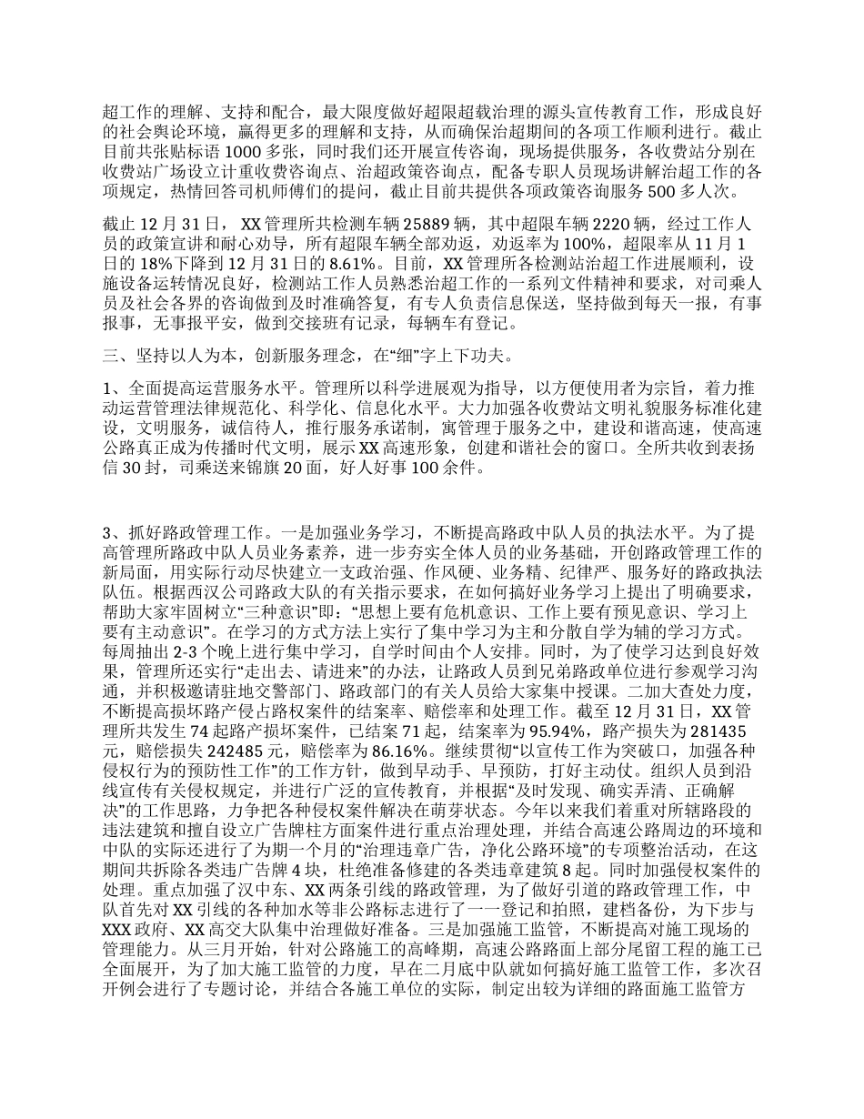 X管理所XX年工作总结_第2页