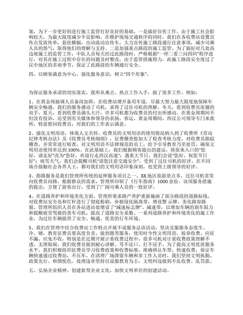 X管理所XX年工作总结_第3页