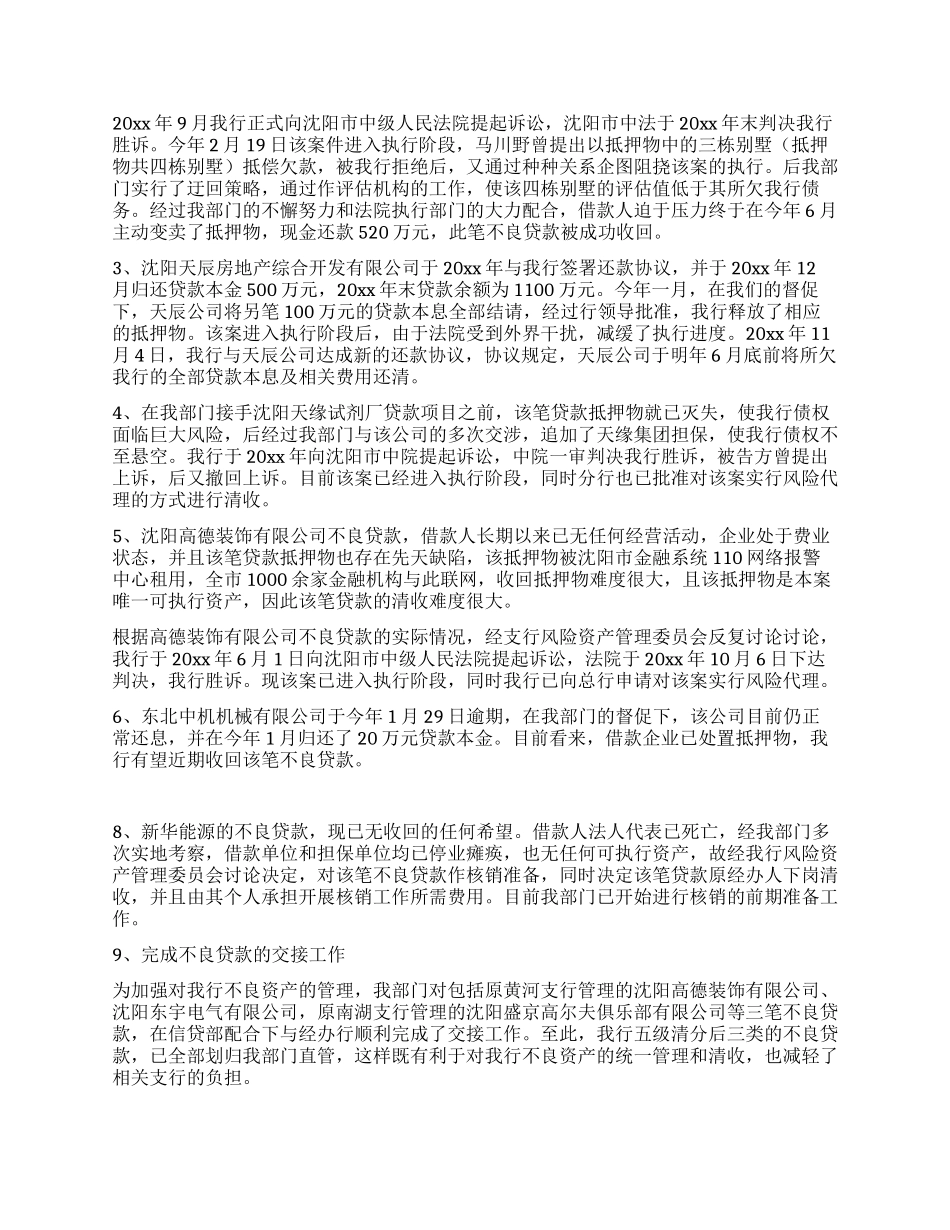 X银行X支行资产管理部经理述职报告_第2页