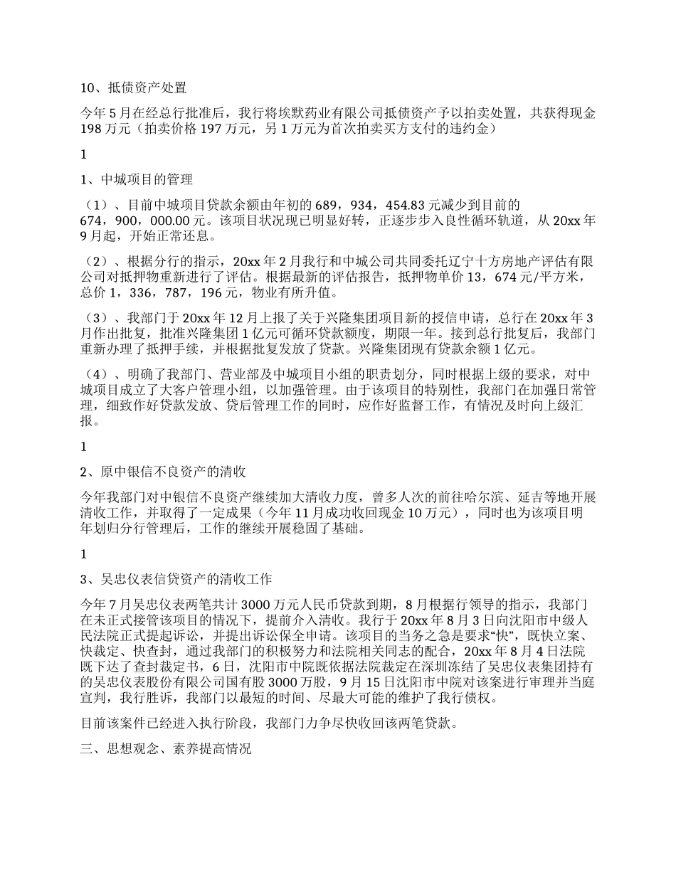 X银行X支行资产管理部经理述职报告_第3页