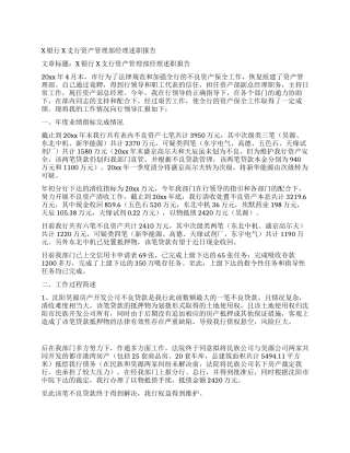 X银行X支行资产管理部经理述职报告