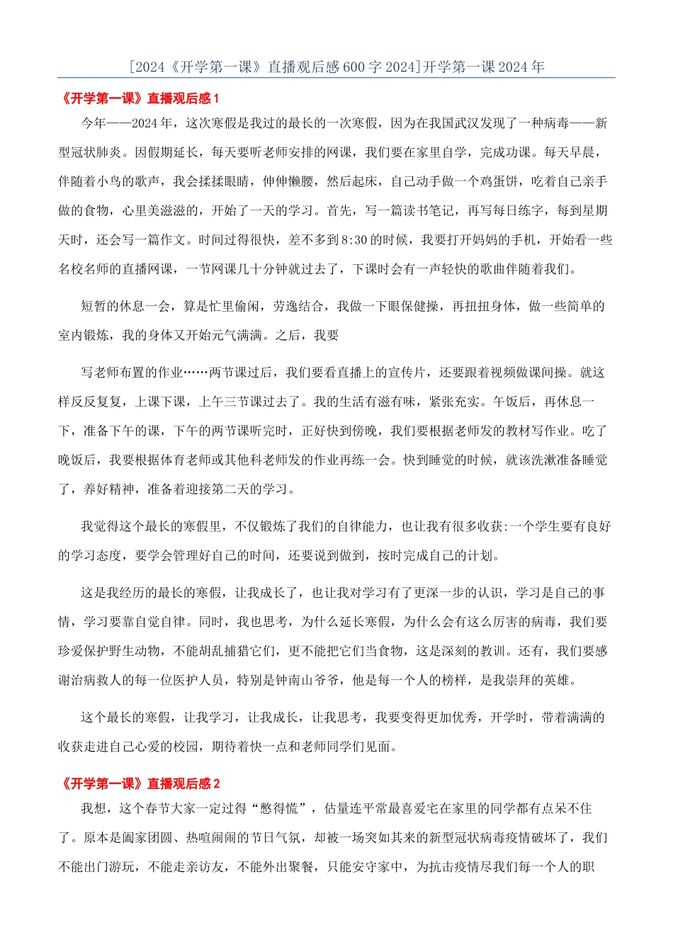 [2024《开学第一课》直播观后感600字2024]开学第一课2024年_第1页