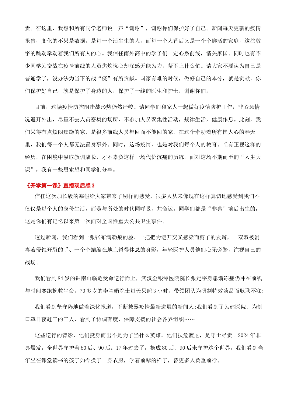 [2024《开学第一课》直播观后感600字2024]开学第一课2024年_第2页