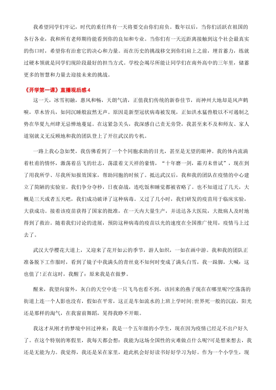[2024《开学第一课》直播观后感600字2024]开学第一课2024年_第3页